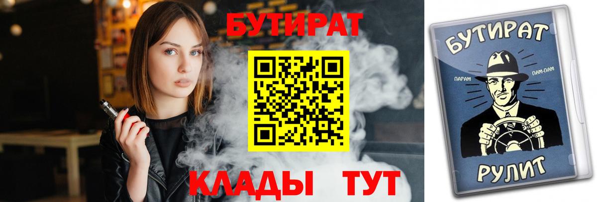 БУТИРАТ вода Советская Гавань