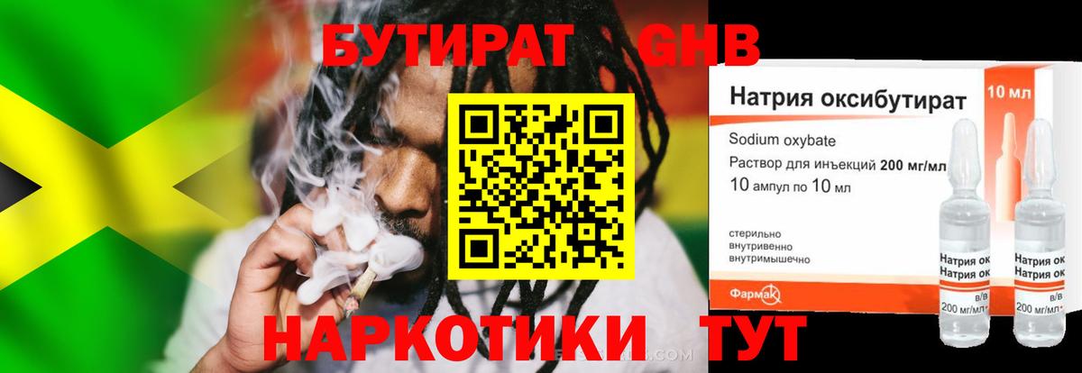 Бутират 1.4BDO  Вход с VPN  Советская Гавань 