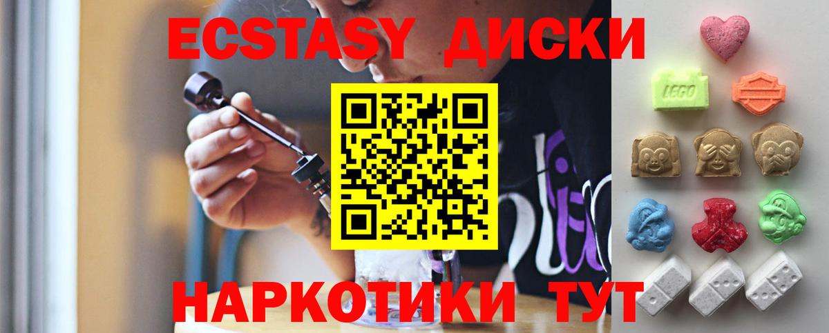 Экстази MDMA  Вход с VPN  Советская Гавань 