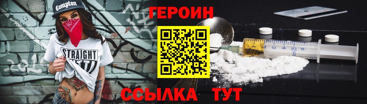 Советская Гавань  ГЕРОИН герыч  Вход с VPN 