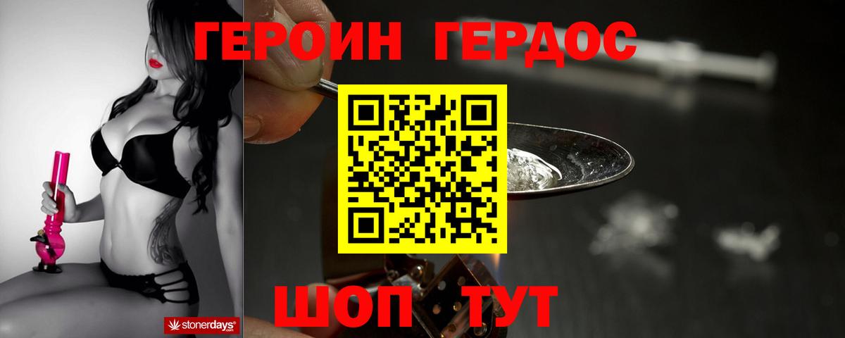 ГЕРОИН герыч Советская Гавань