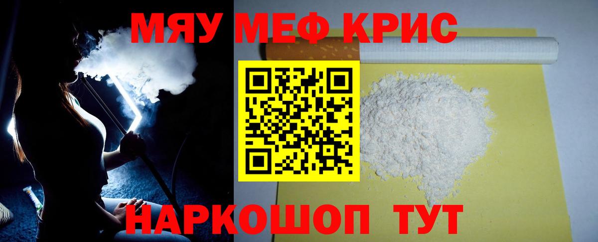 Меф Советская Гавань